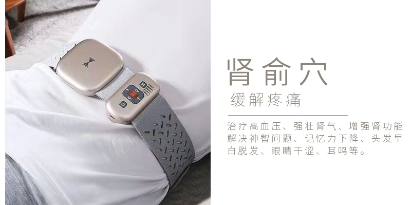 周天律動(dòng)音樂(lè)腰部按摩器腎俞穴緩解疼痛：治療高血壓、強(qiáng)壯腎氣、增強(qiáng)腎功能解決神智問(wèn)題、記憶力下降、頭發(fā)早白脫發(fā)、眼睛干澀、耳鳴等。
