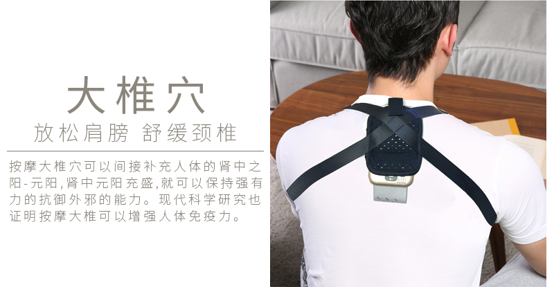 周天律動(dòng)音樂(lè)頸部按摩器大椎穴放松肩膀舒緩頸椎：按摩大椎穴可以間接補(bǔ)充人體的腎中之陽(yáng)-元陽(yáng)，腎中元陽(yáng)充盛，就可以保持強(qiáng)有力的抗御外邪的能力?，F(xiàn)代科學(xué)研究也證明按摩大椎可以增強(qiáng)人體免疫力。