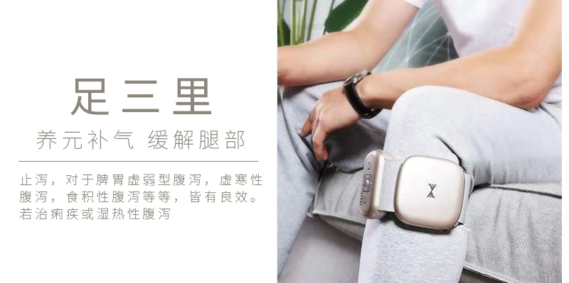 周天律動(dòng)音樂(lè)腿部按摩器足三里養(yǎng)元補(bǔ)氣緩解腿部：止瀉，對(duì)于脾胃虛弱型腹瀉，虛寒性腹瀉，食積性腹瀉等等，皆有良效。若治痢疾或濕熱型腹瀉